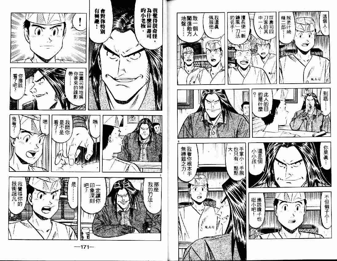 《将太的寿司全国大会篇》漫画 02卷