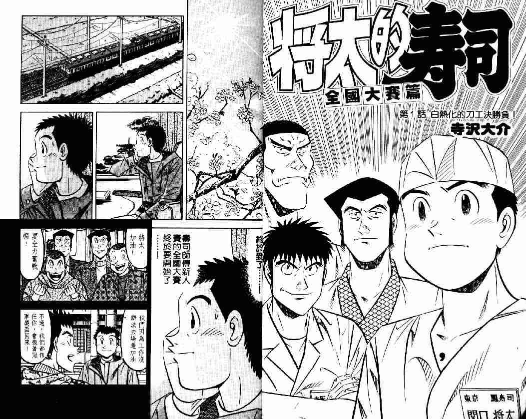 《将太的寿司全国大会篇》漫画 01卷