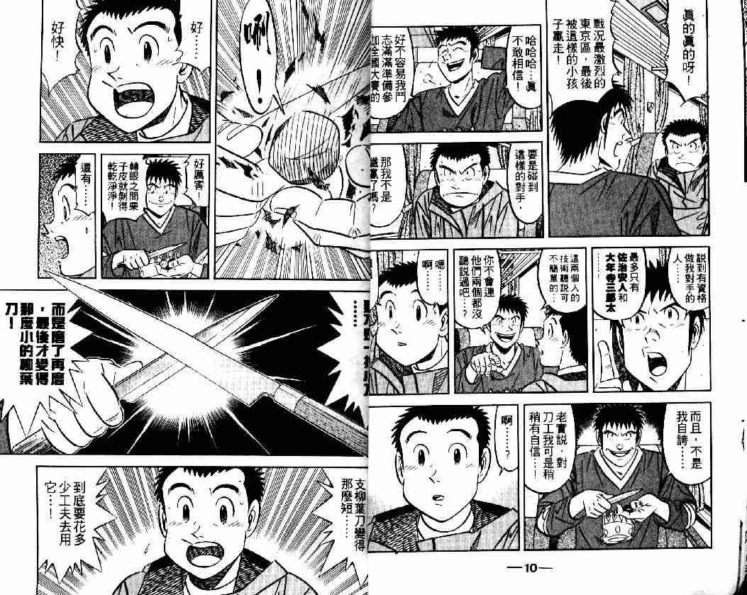 《将太的寿司全国大会篇》漫画 01卷