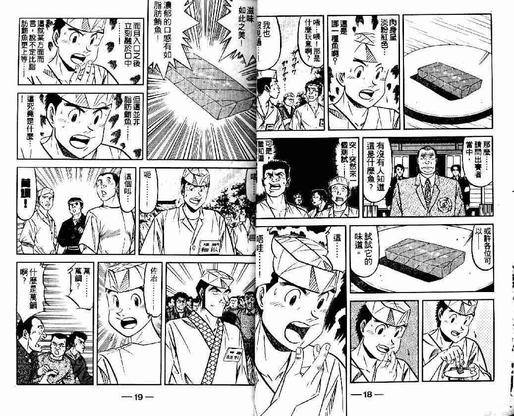 《将太的寿司全国大会篇》漫画 01卷