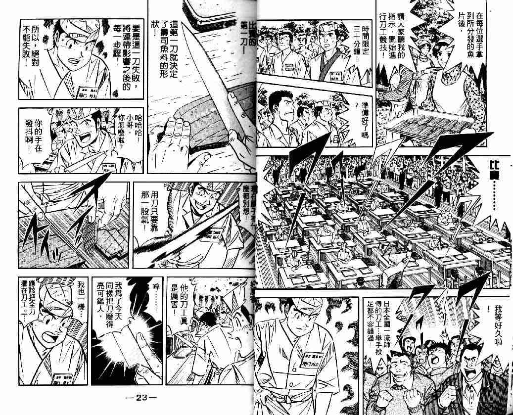 《将太的寿司全国大会篇》漫画 01卷