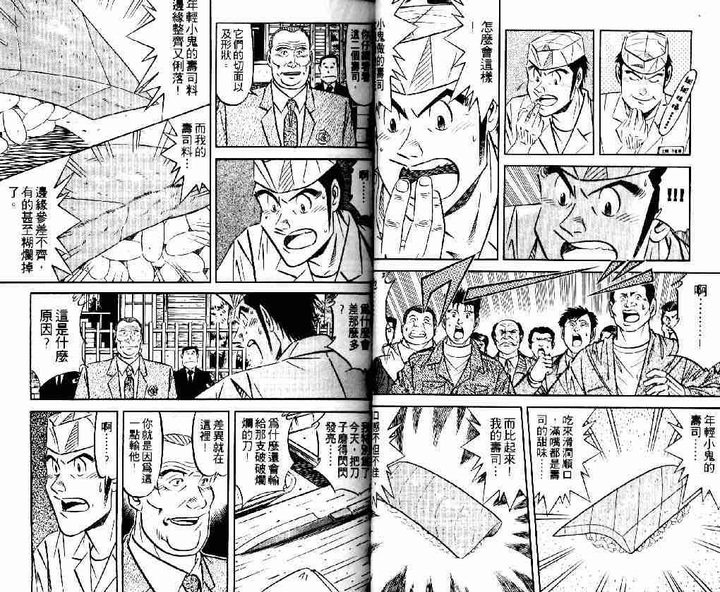 《将太的寿司全国大会篇》漫画 01卷