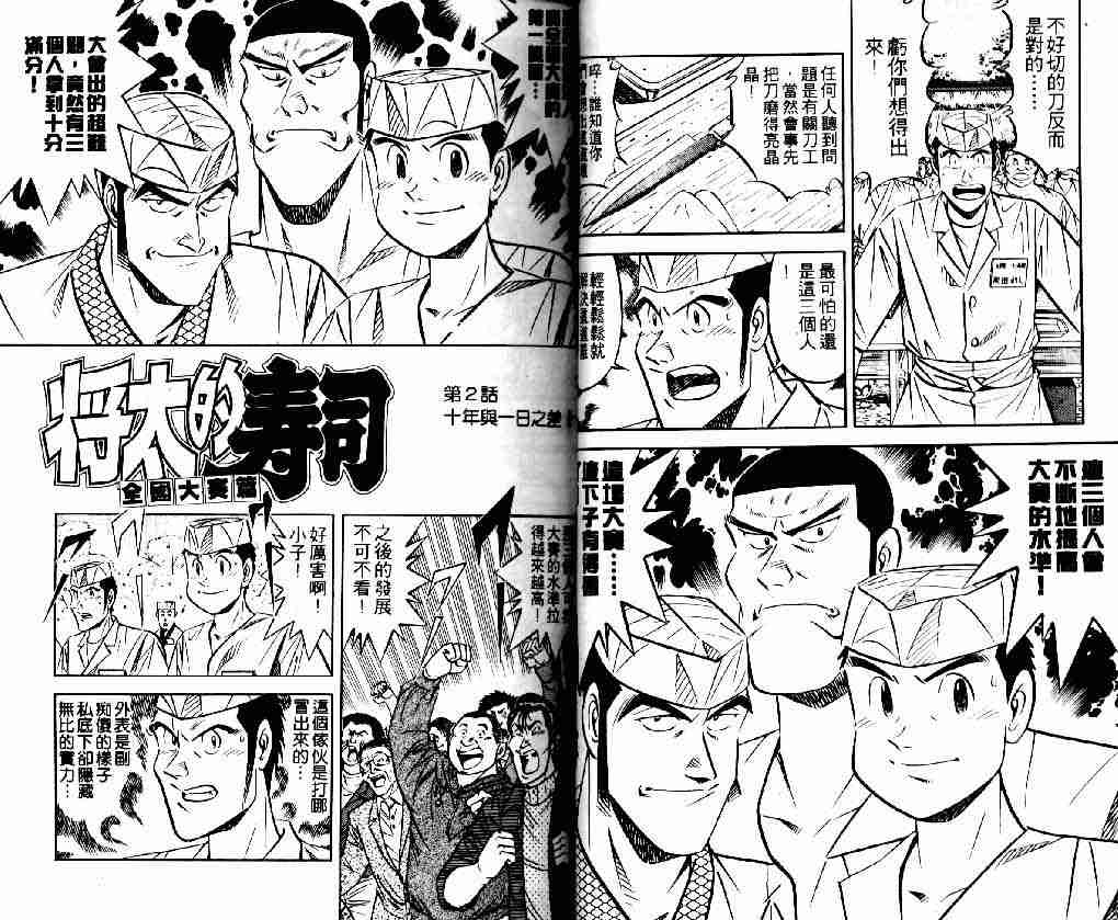 《将太的寿司全国大会篇》漫画 01卷