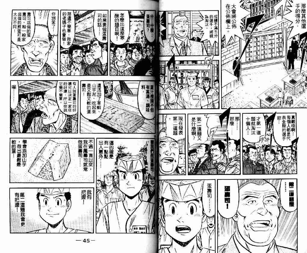 《将太的寿司全国大会篇》漫画 01卷
