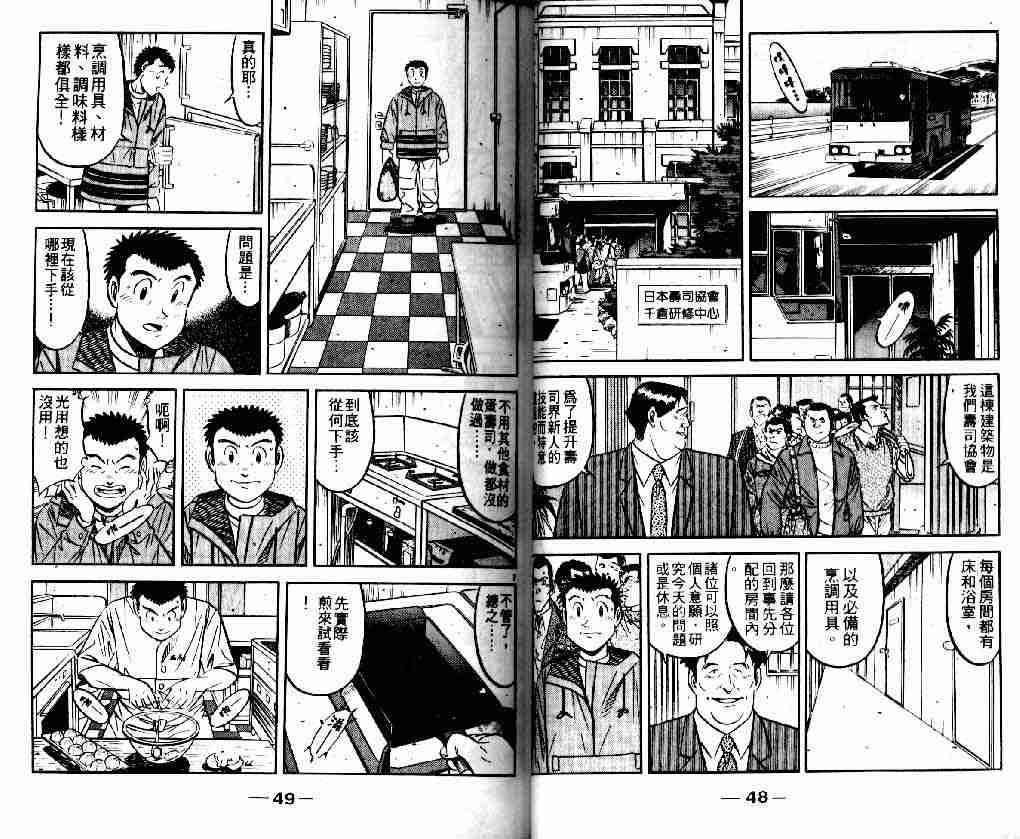 《将太的寿司全国大会篇》漫画 01卷