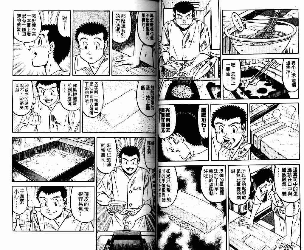 《将太的寿司全国大会篇》漫画 01卷