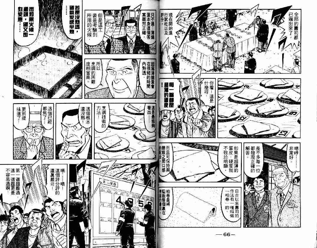 《将太的寿司全国大会篇》漫画 01卷