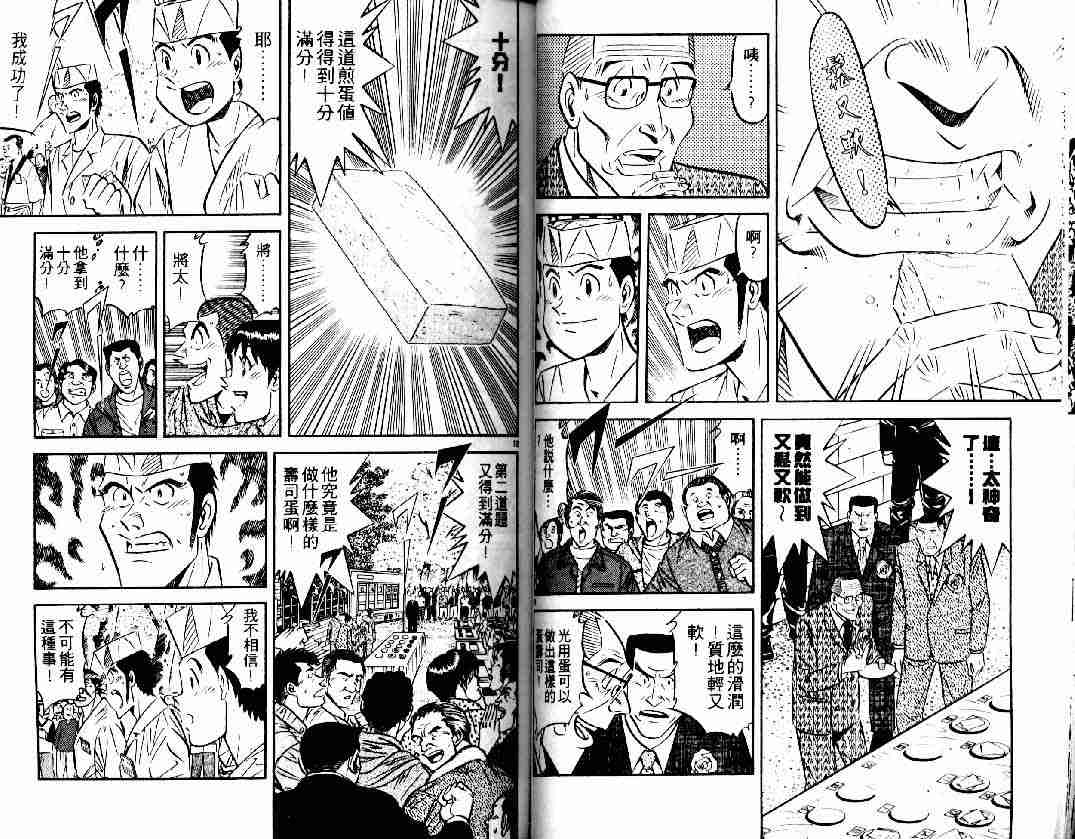 《将太的寿司全国大会篇》漫画 01卷