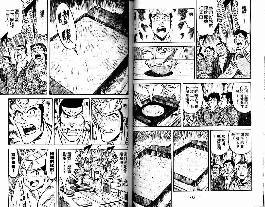 《将太的寿司全国大会篇》漫画 01卷