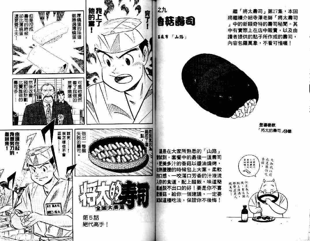 《将太的寿司全国大会篇》漫画 01卷