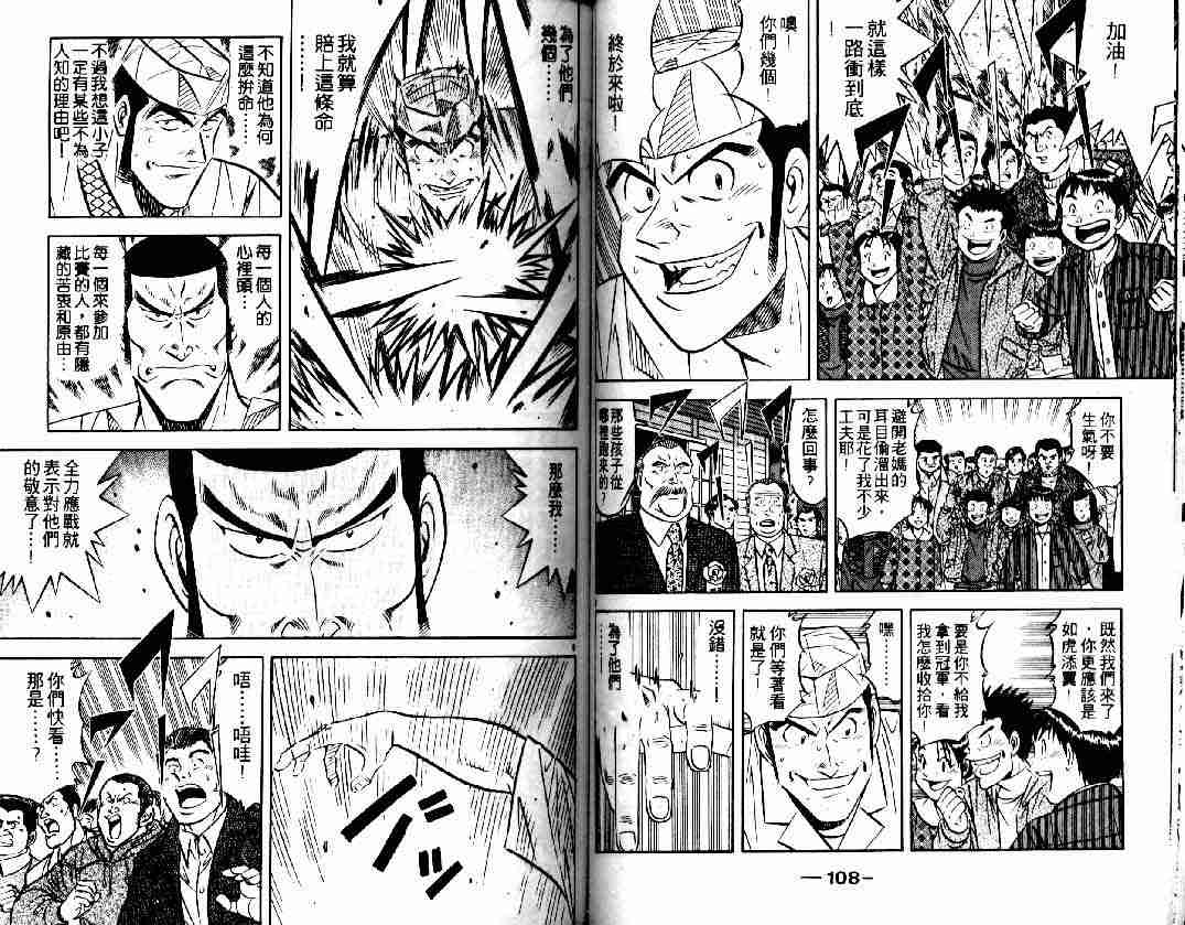 《将太的寿司全国大会篇》漫画 01卷