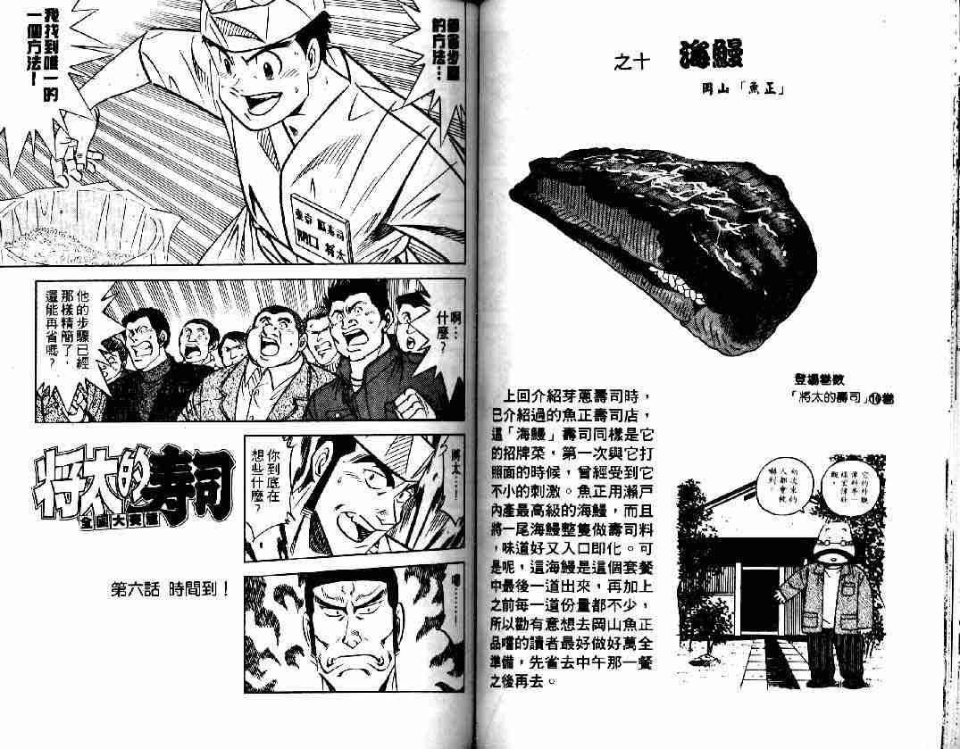 《将太的寿司全国大会篇》漫画 01卷