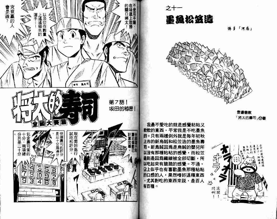 《将太的寿司全国大会篇》漫画 01卷