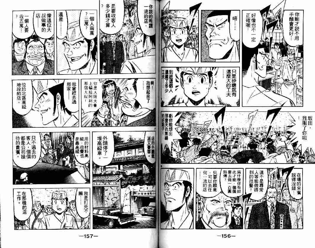 《将太的寿司全国大会篇》漫画 01卷