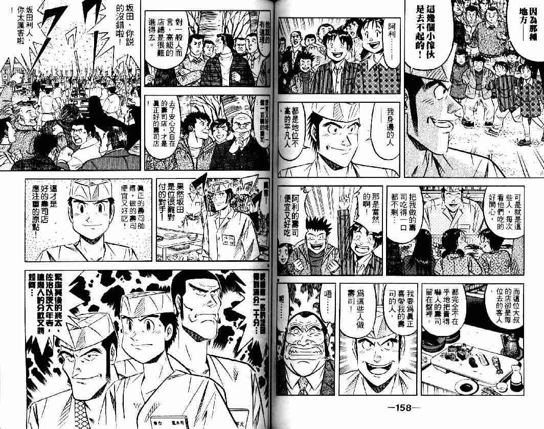 《将太的寿司全国大会篇》漫画 01卷