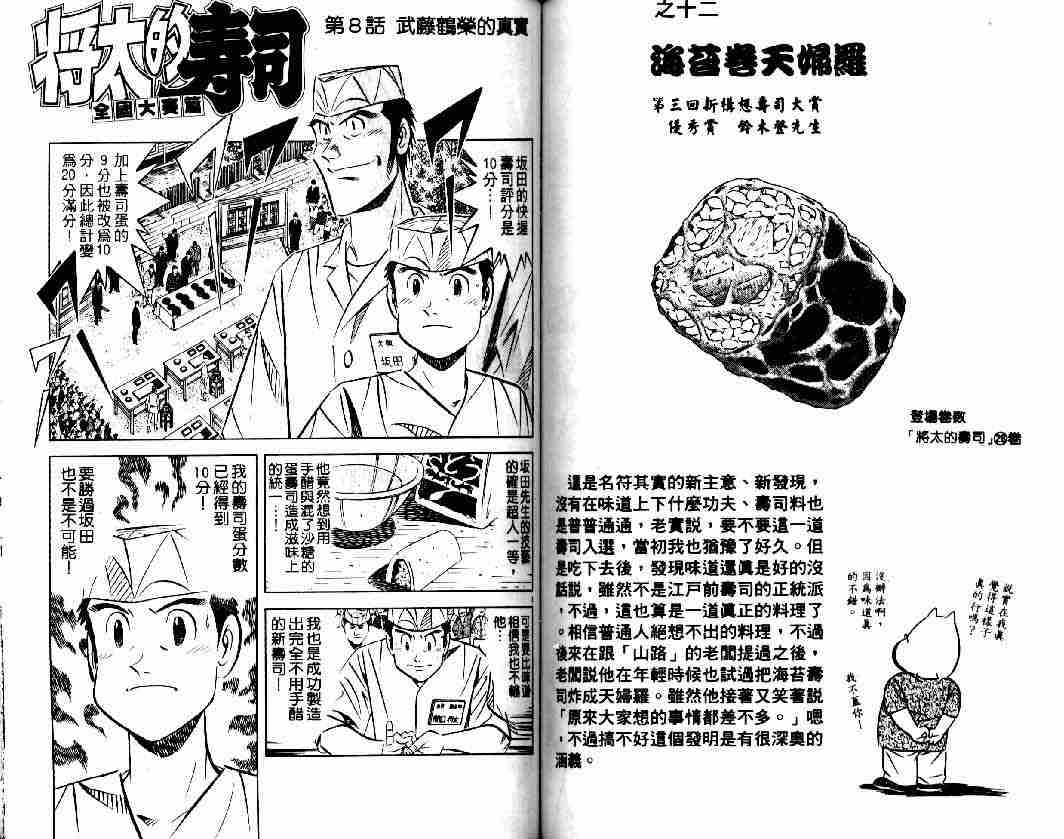 《将太的寿司全国大会篇》漫画 01卷