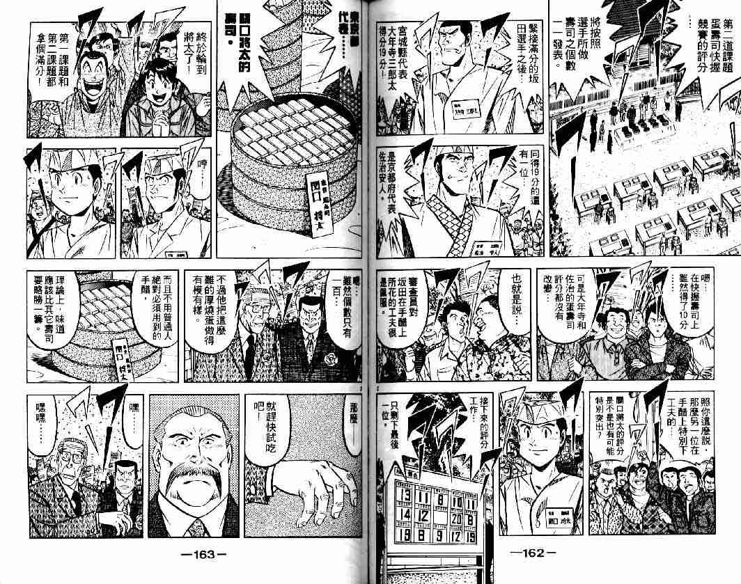 《将太的寿司全国大会篇》漫画 01卷