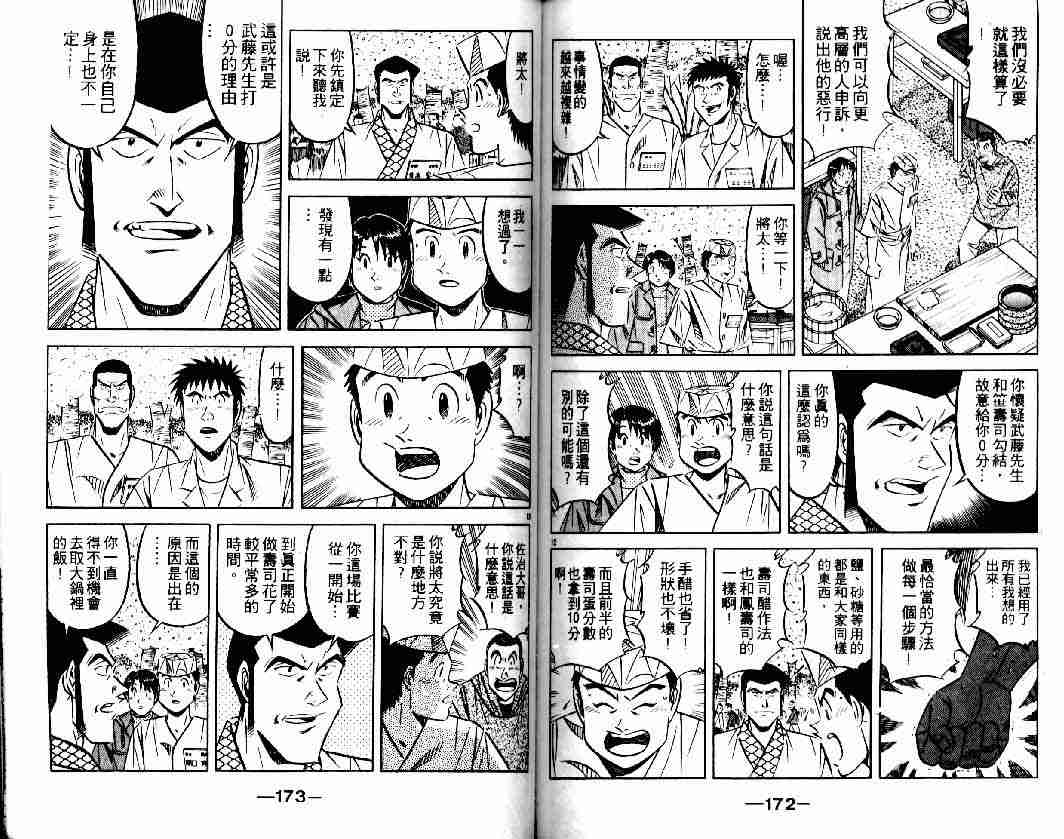 《将太的寿司全国大会篇》漫画 01卷