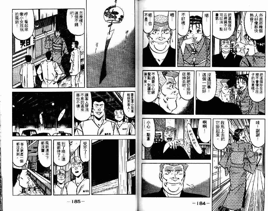 《将太的寿司全国大会篇》漫画 01卷