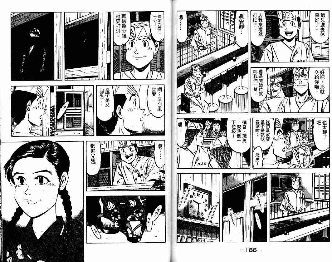 《将太的寿司全国大会篇》漫画 01卷