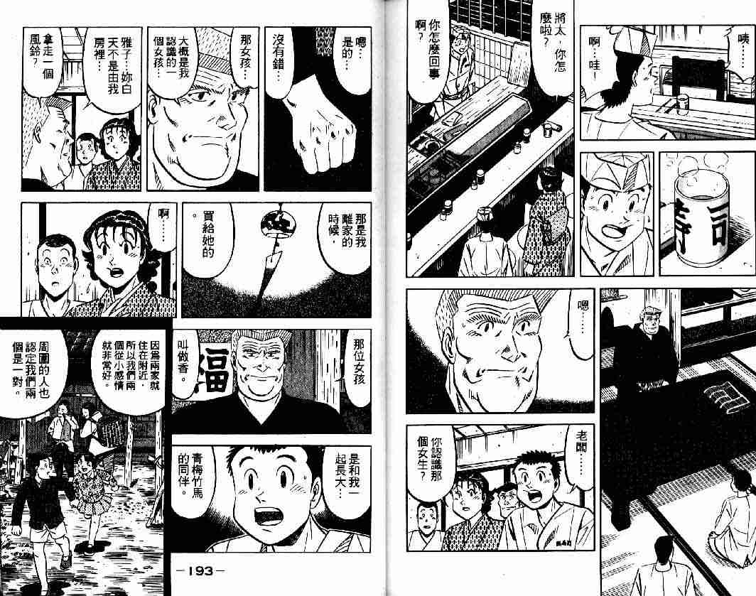 《将太的寿司全国大会篇》漫画 01卷