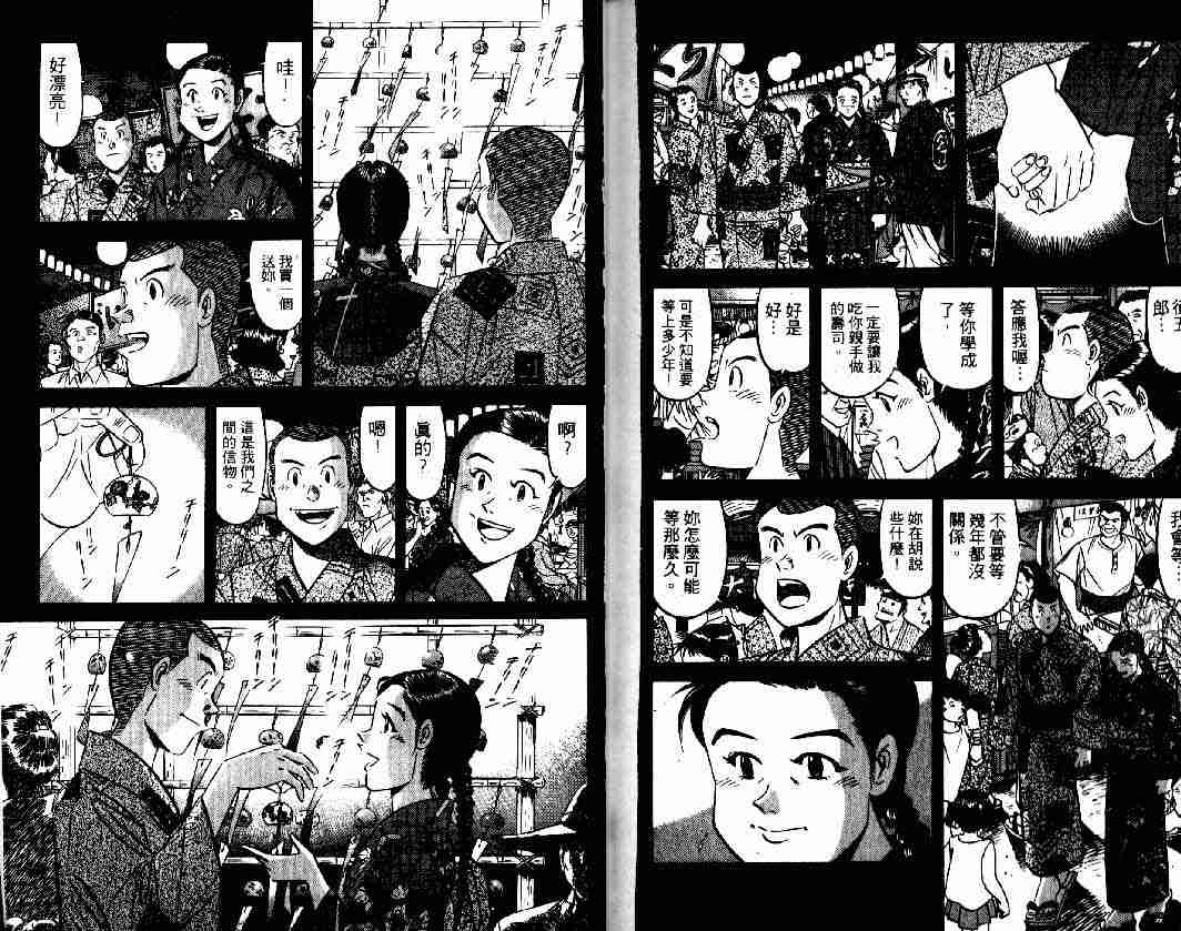 《将太的寿司全国大会篇》漫画 01卷