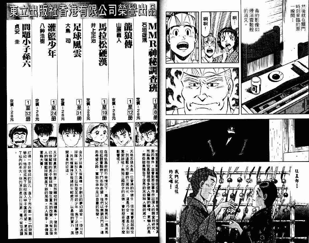 《将太的寿司全国大会篇》漫画 01卷