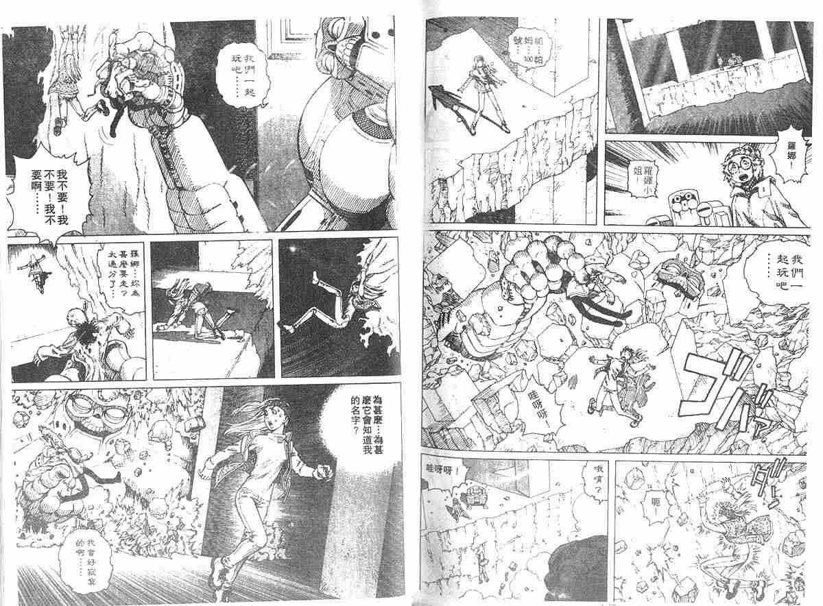 《铳梦2》漫画 008集