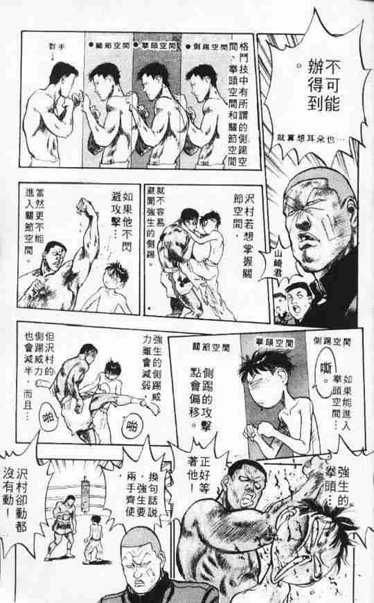 《破坏王》漫画 08卷