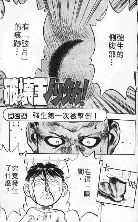 《破坏王》漫画 08卷