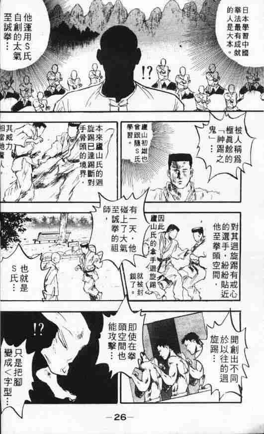 《破坏王》漫画 08卷