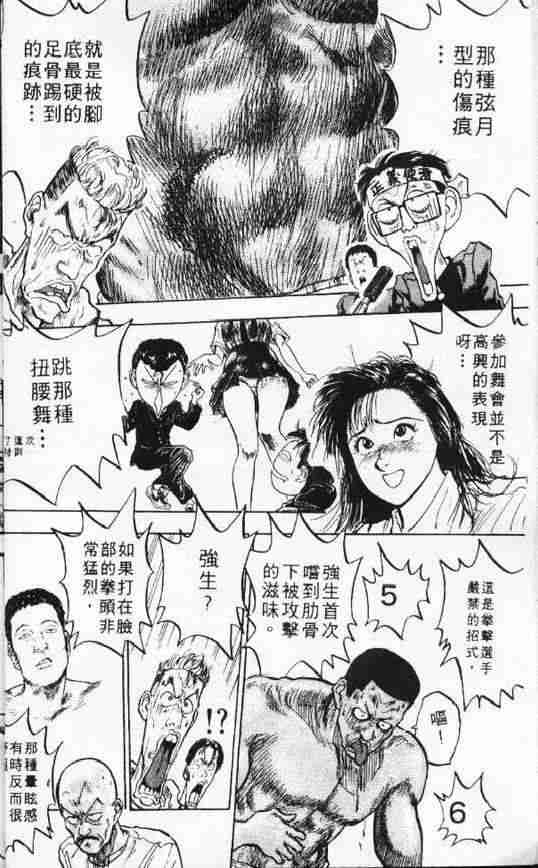 《破坏王》漫画 08卷