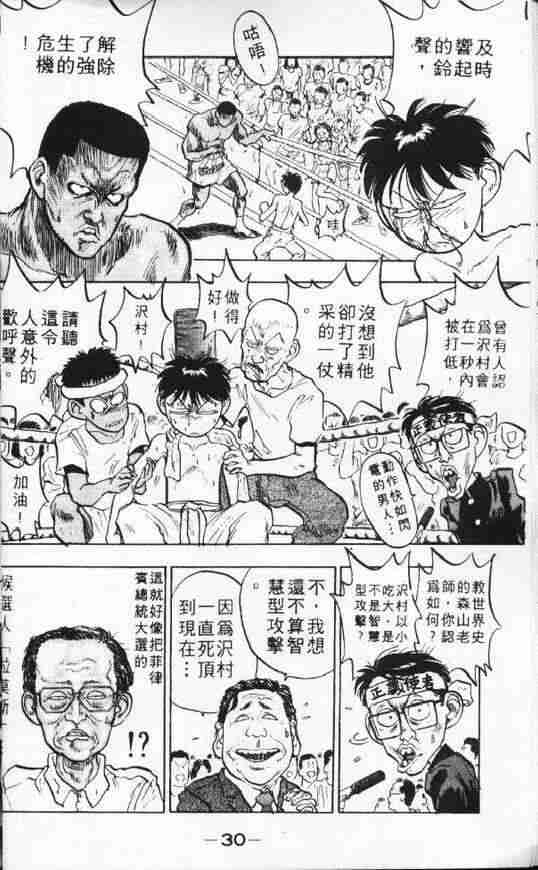 《破坏王》漫画 08卷