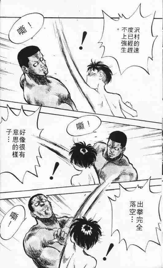 《破坏王》漫画 08卷