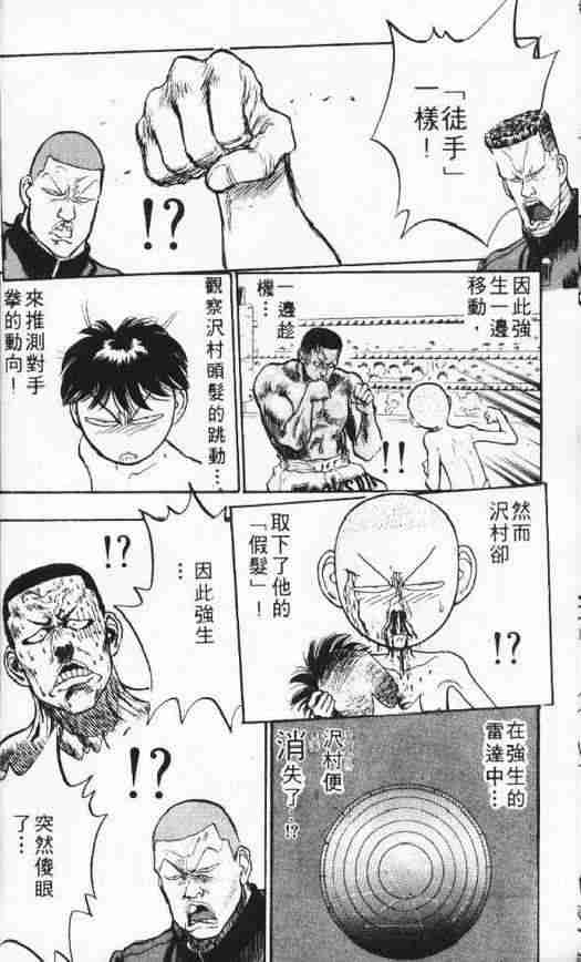 《破坏王》漫画 08卷