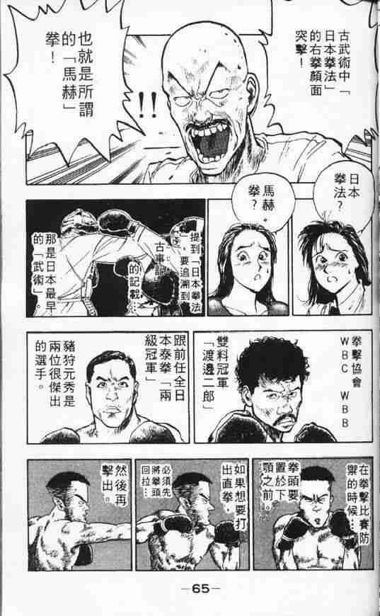 《破坏王》漫画 08卷