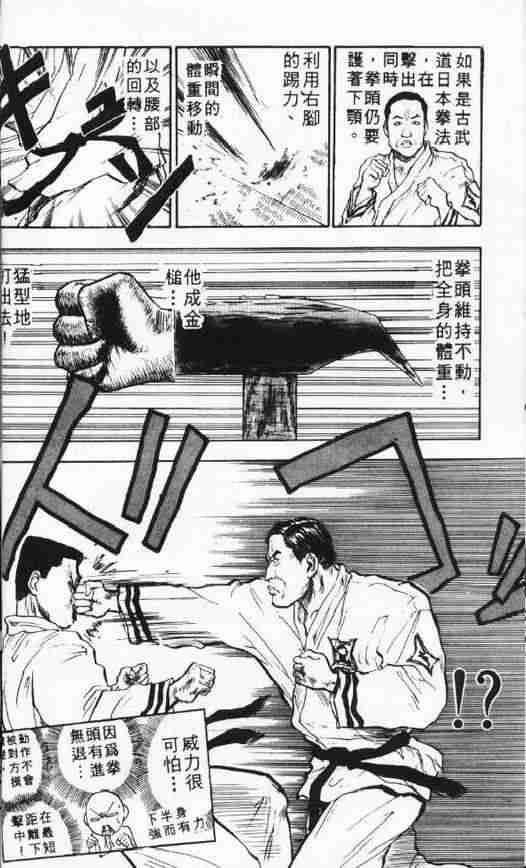 《破坏王》漫画 08卷