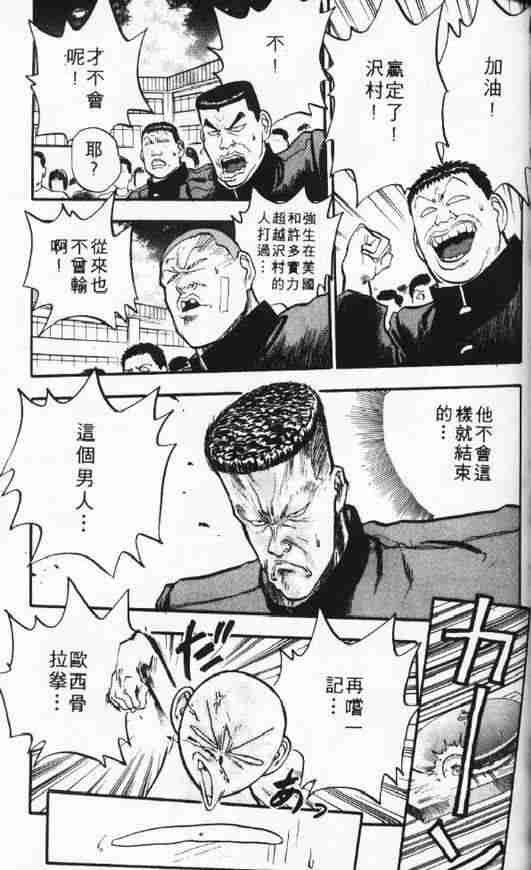 《破坏王》漫画 08卷