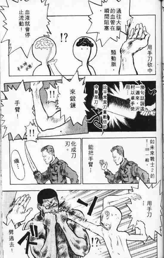 《破坏王》漫画 08卷