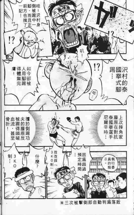 《破坏王》漫画 08卷