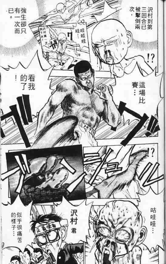 《破坏王》漫画 08卷