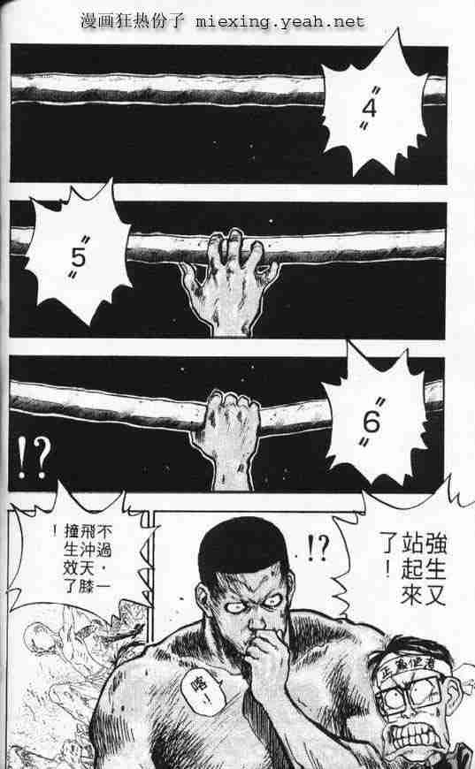 《破坏王》漫画 08卷