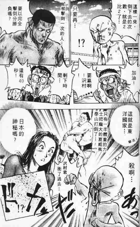 《破坏王》漫画 08卷