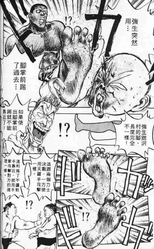 《破坏王》漫画 08卷