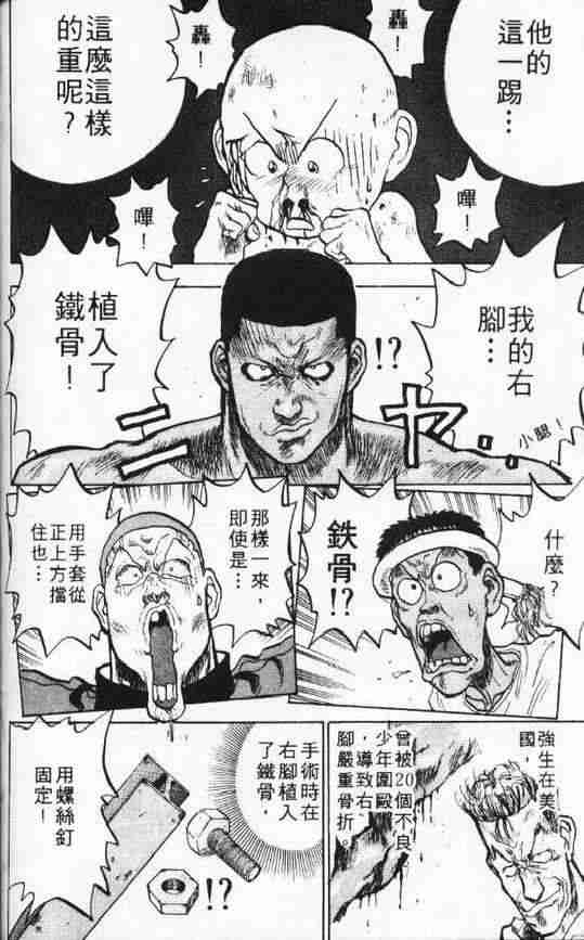 《破坏王》漫画 08卷