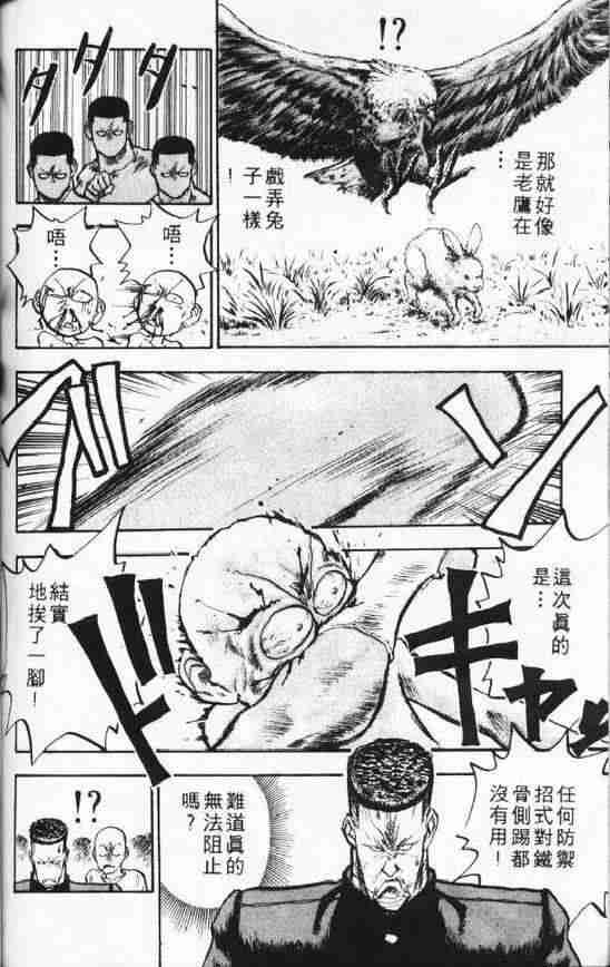 《破坏王》漫画 08卷