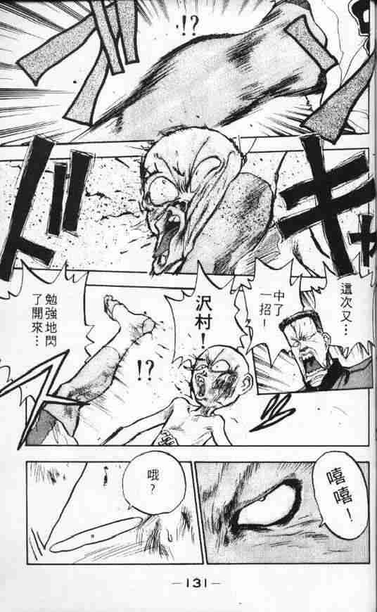 《破坏王》漫画 08卷