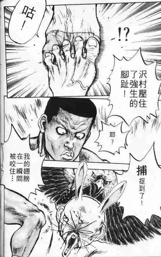 《破坏王》漫画 08卷