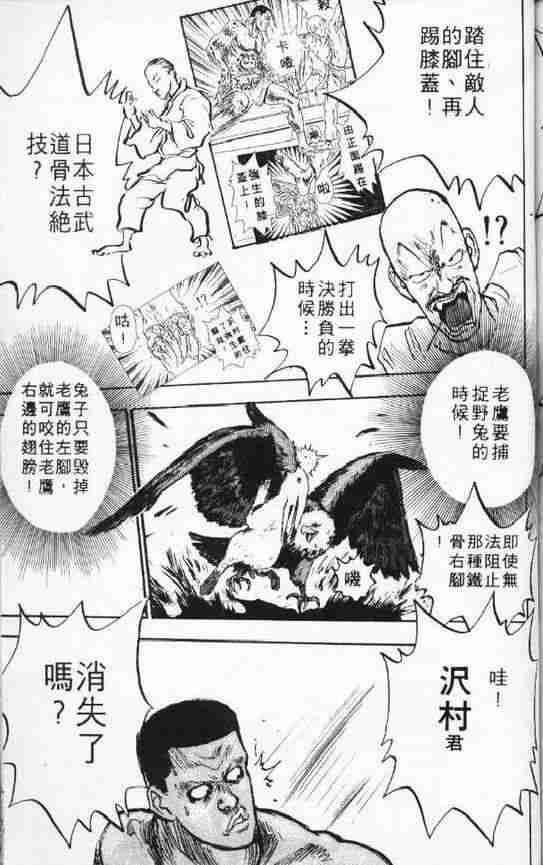 《破坏王》漫画 08卷