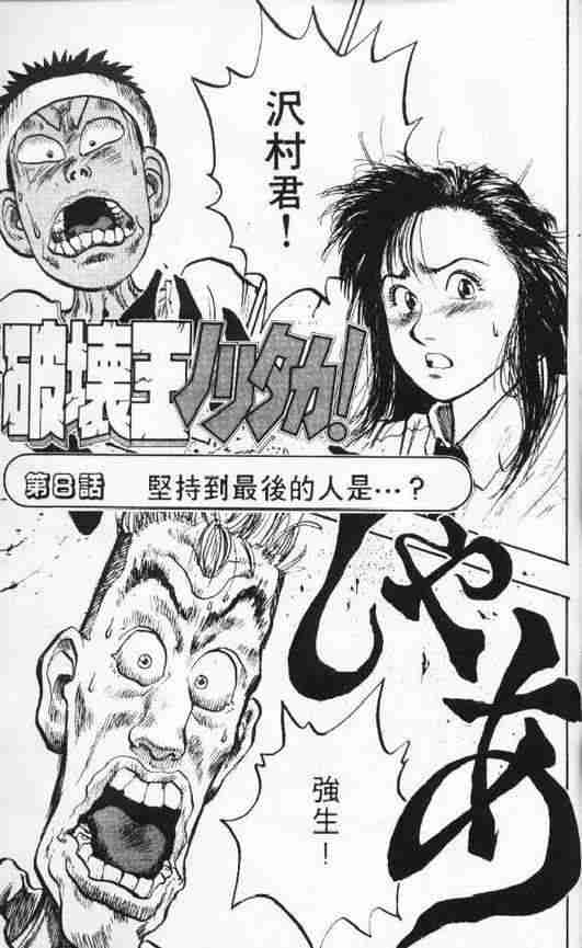 《破坏王》漫画 08卷